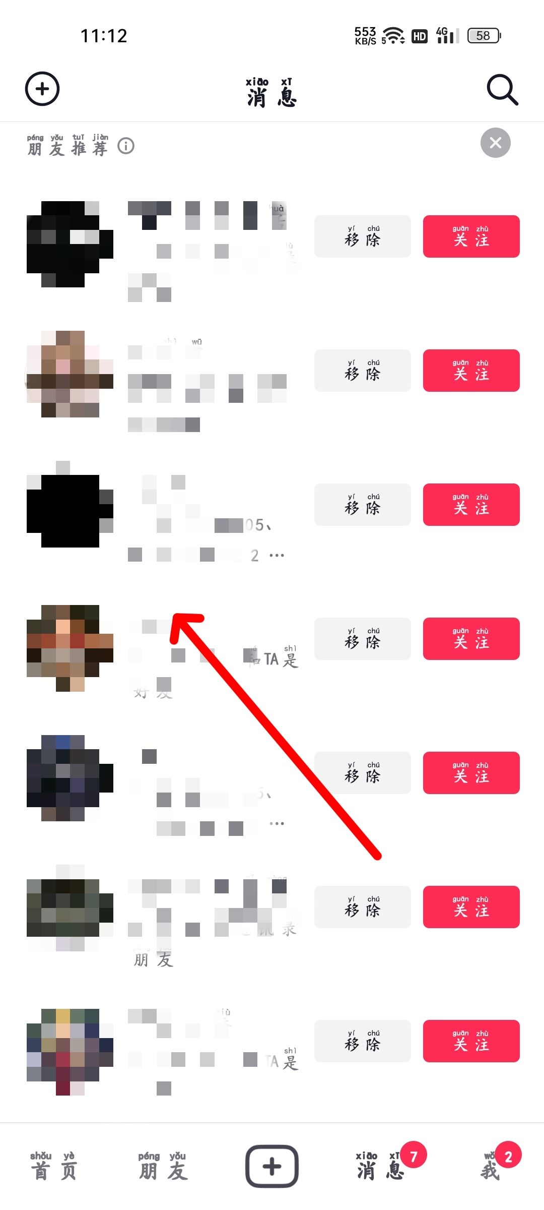 抖音怎么找微信好友抖音號？