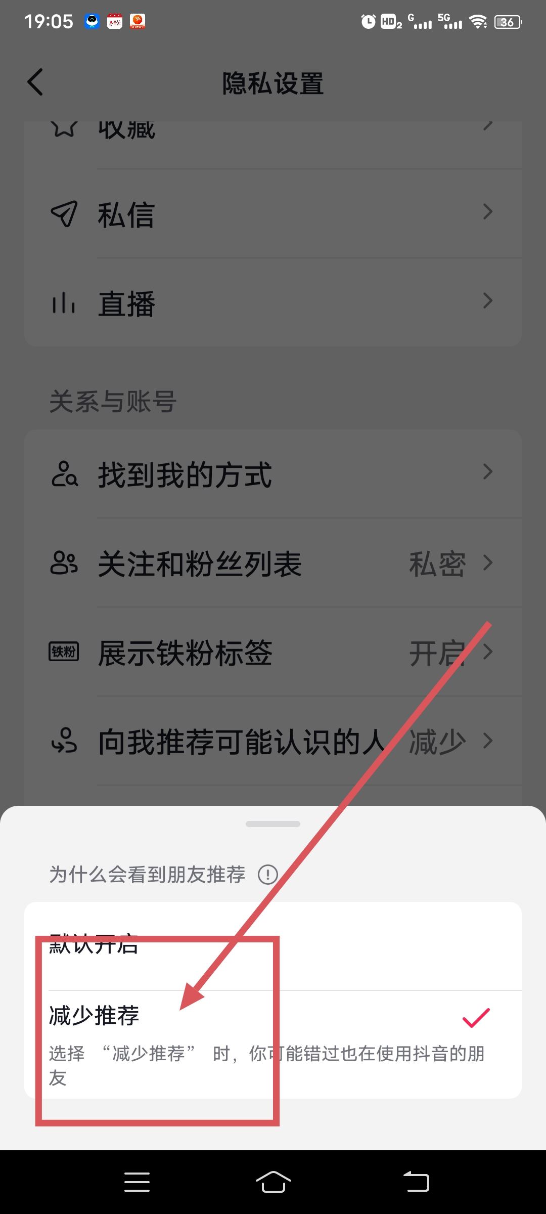 怎么不讓抖音推薦可能認(rèn)識(shí)的人？