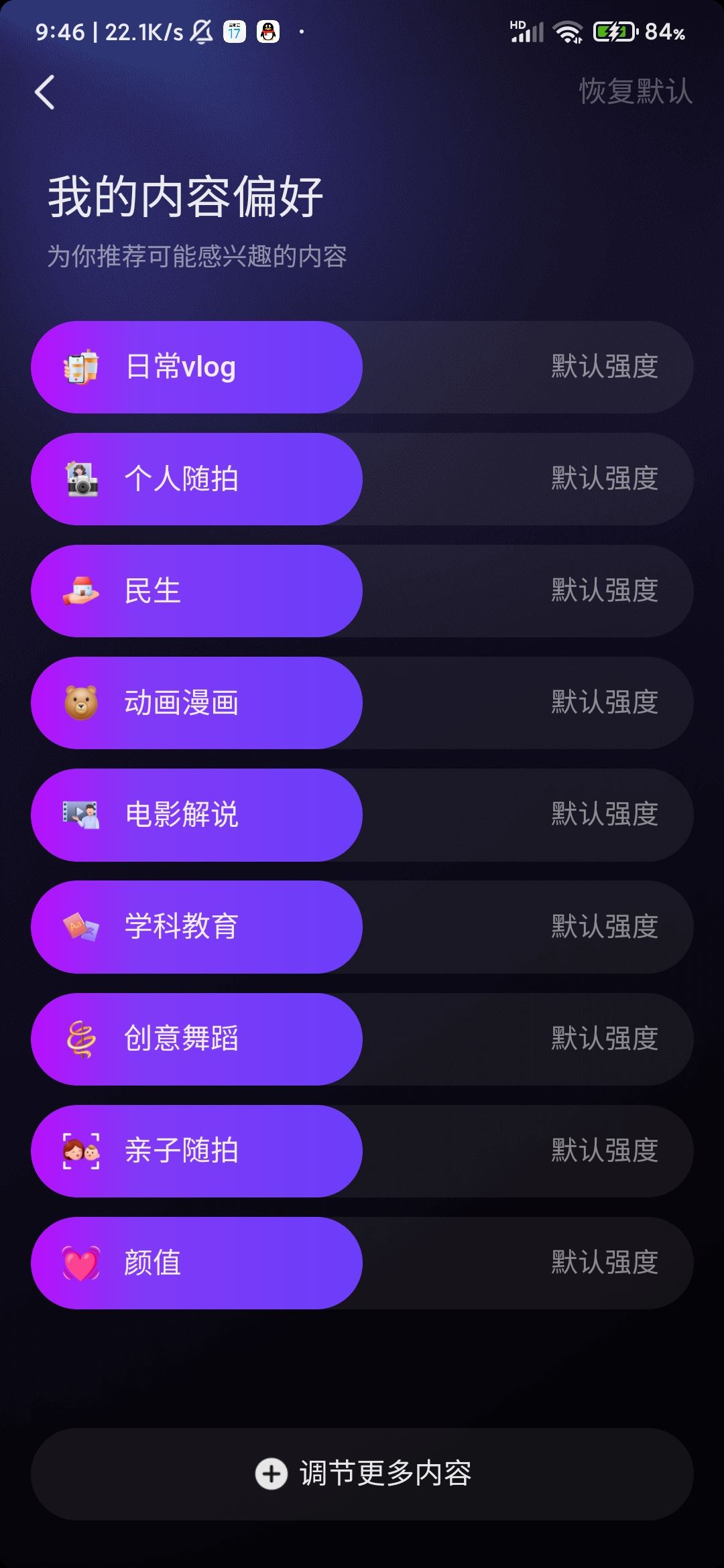 抖音怎么調節(jié)內容偏好？