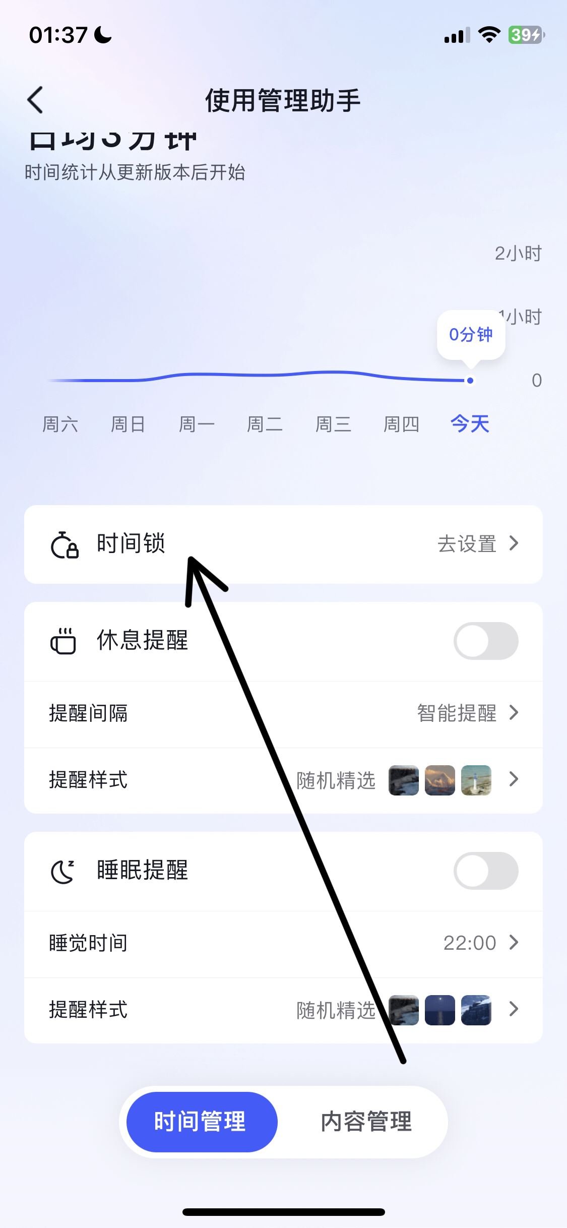 抖音限時(shí)觀看怎么設(shè)置？