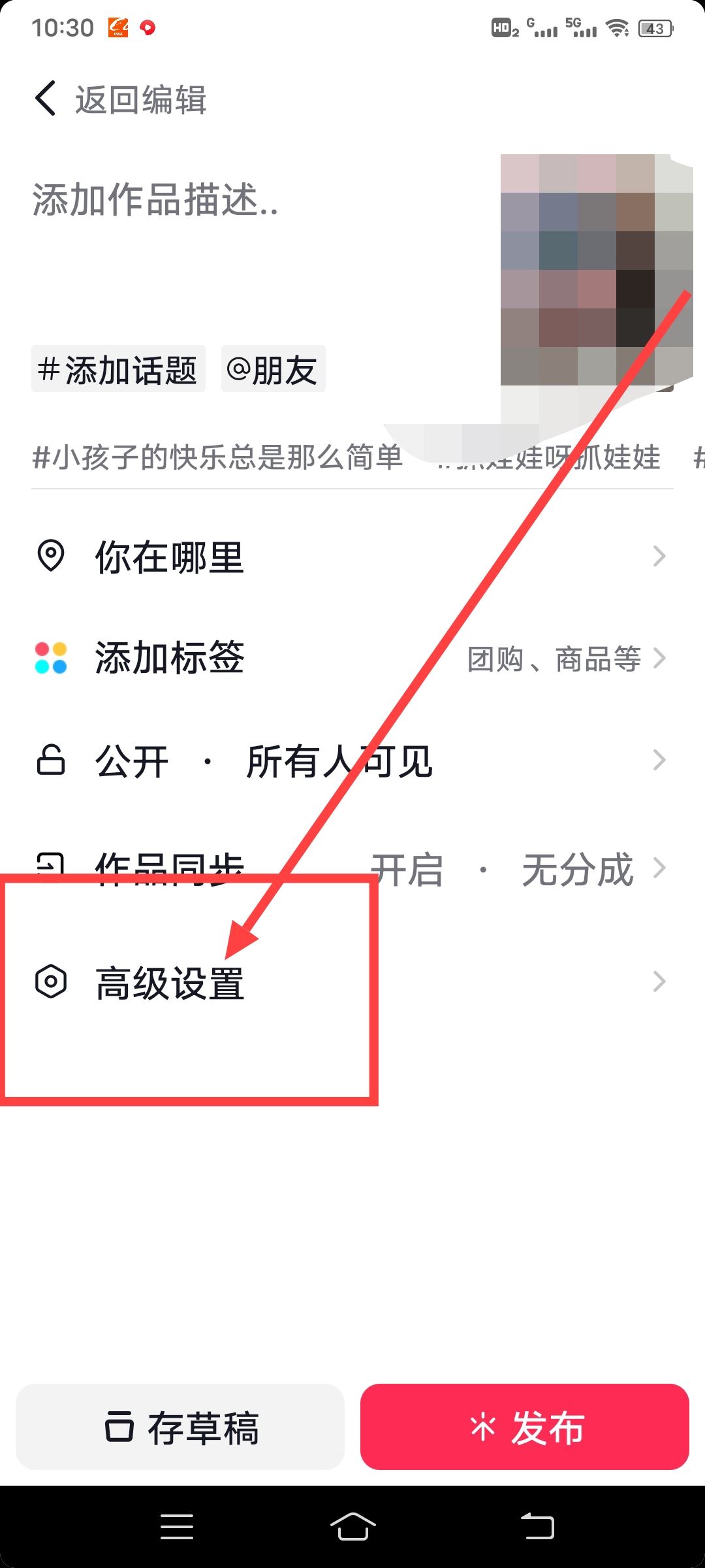 抖音怎么開合拍？