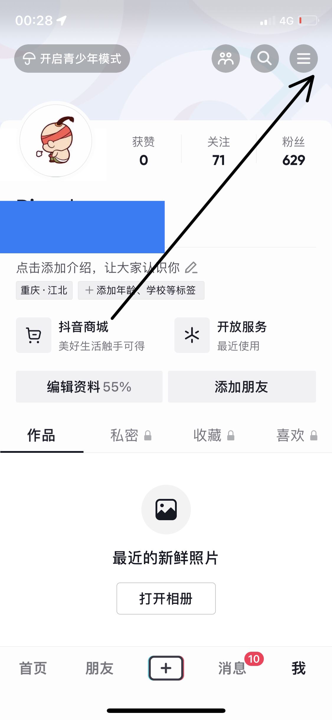 沒(méi)有銀行卡如何開(kāi)通抖音收款？