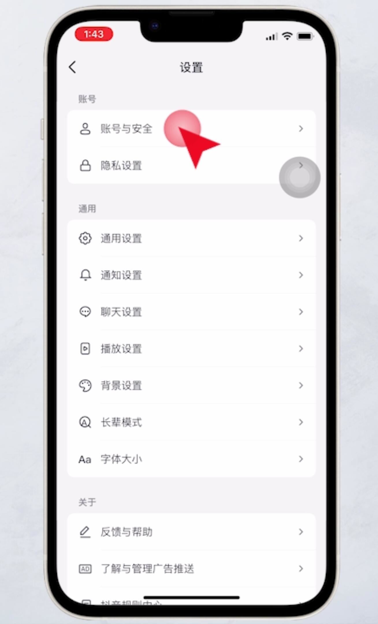 抖音如何注銷？