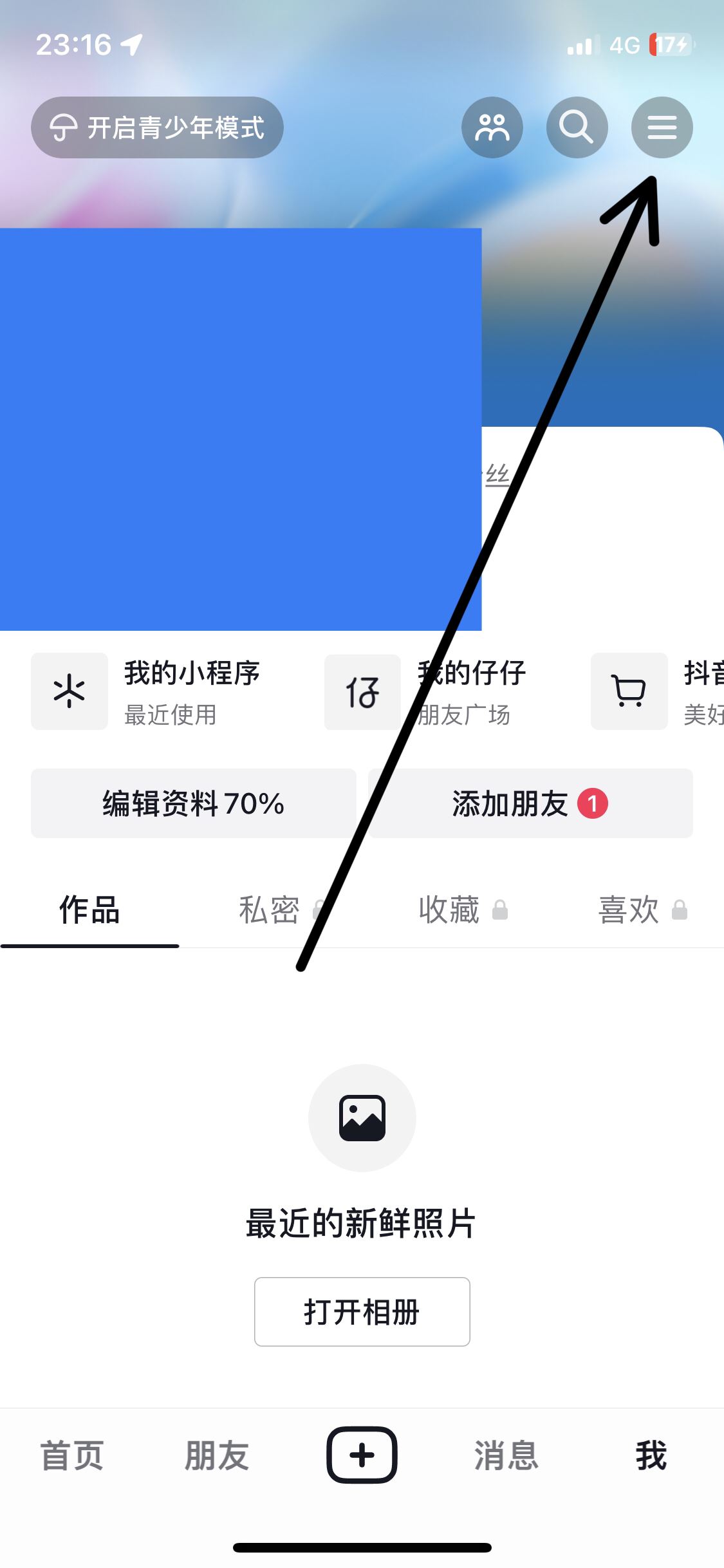 抖音怎么設置精選模式？