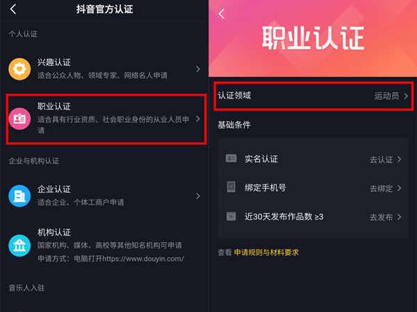 抖音一級(jí)認(rèn)證怎么弄？