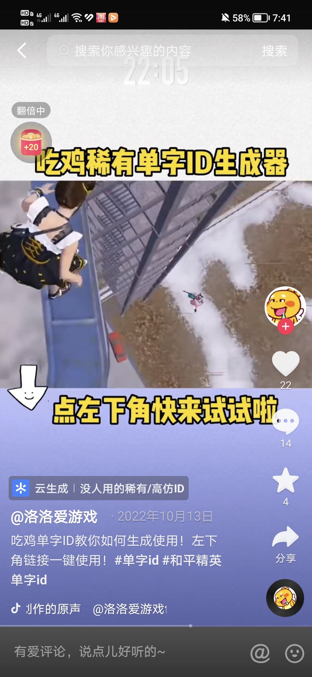 和平精英在抖音里怎么安裝？