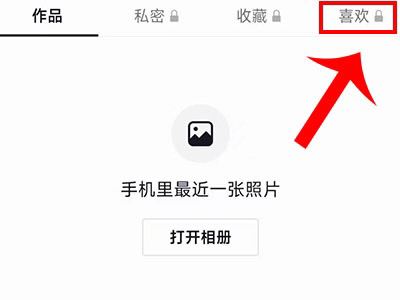 抖音上怎么刪除他人點贊？