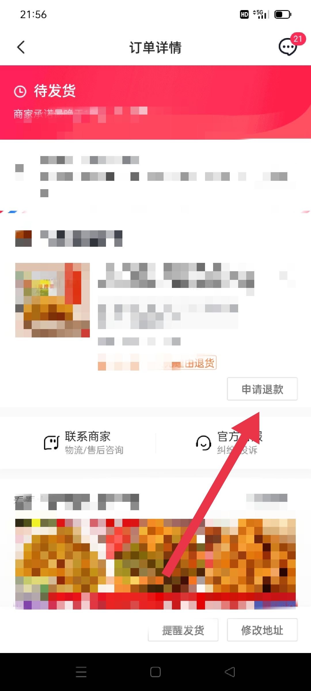 抖店購(gòu)物付款不發(fā)貨怎么辦？