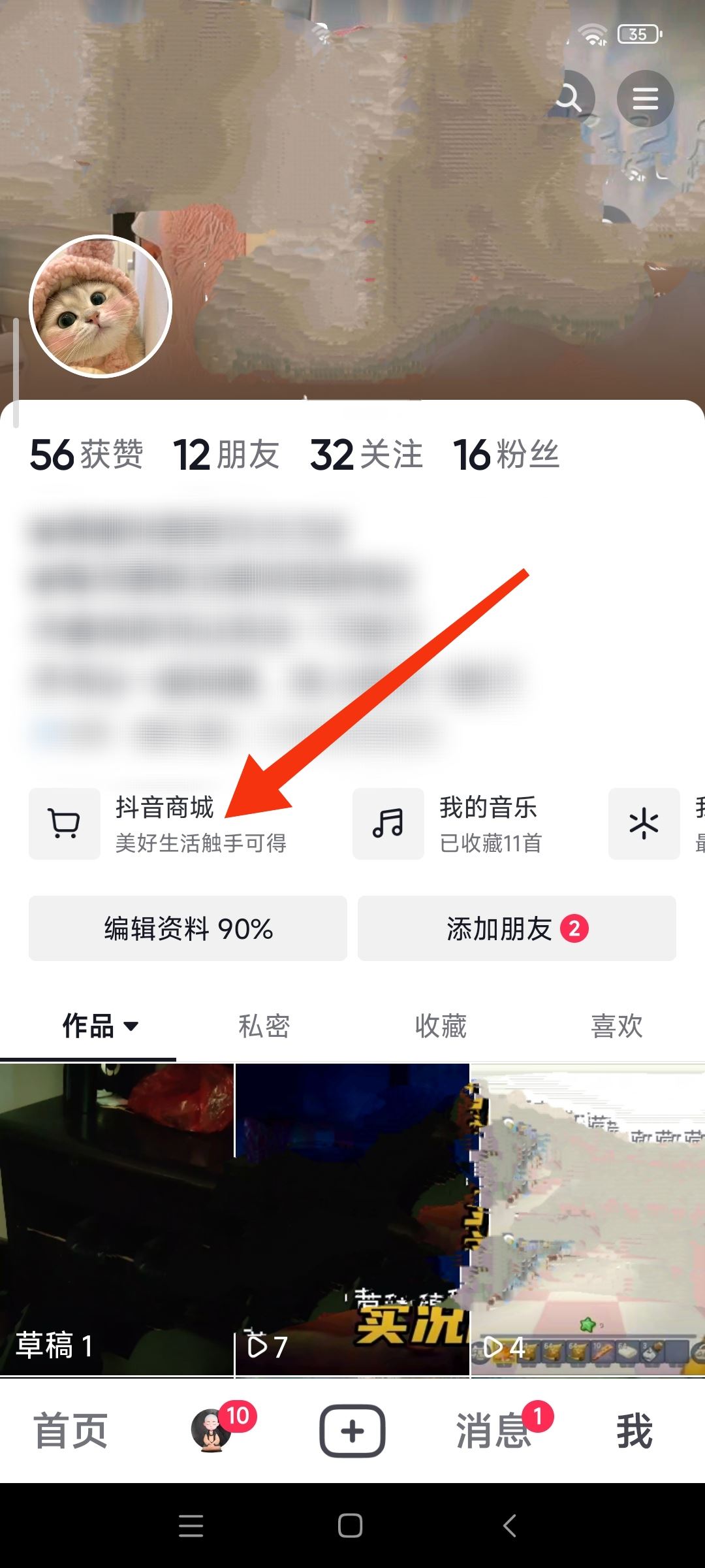 抖音商城微信付款怎么設置？
