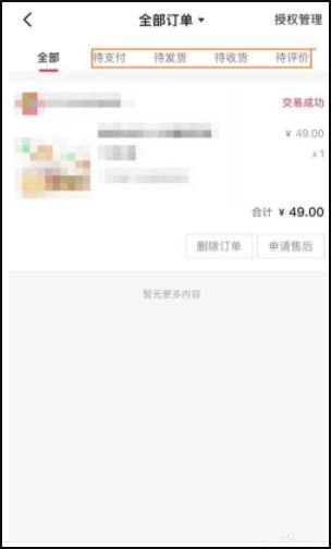 在抖音用支付寶買了東西怎么看？