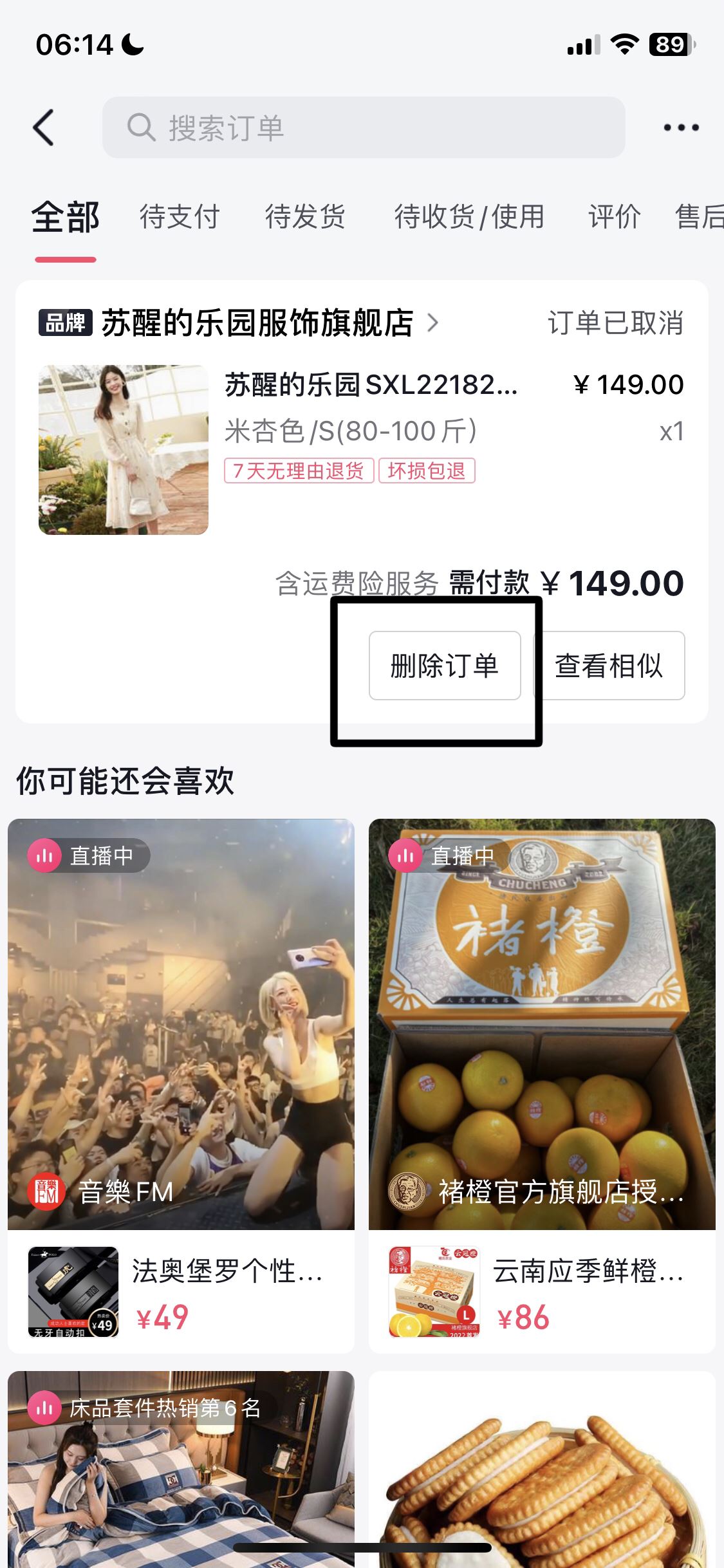 蘋果手機怎樣刪除抖音訂單？