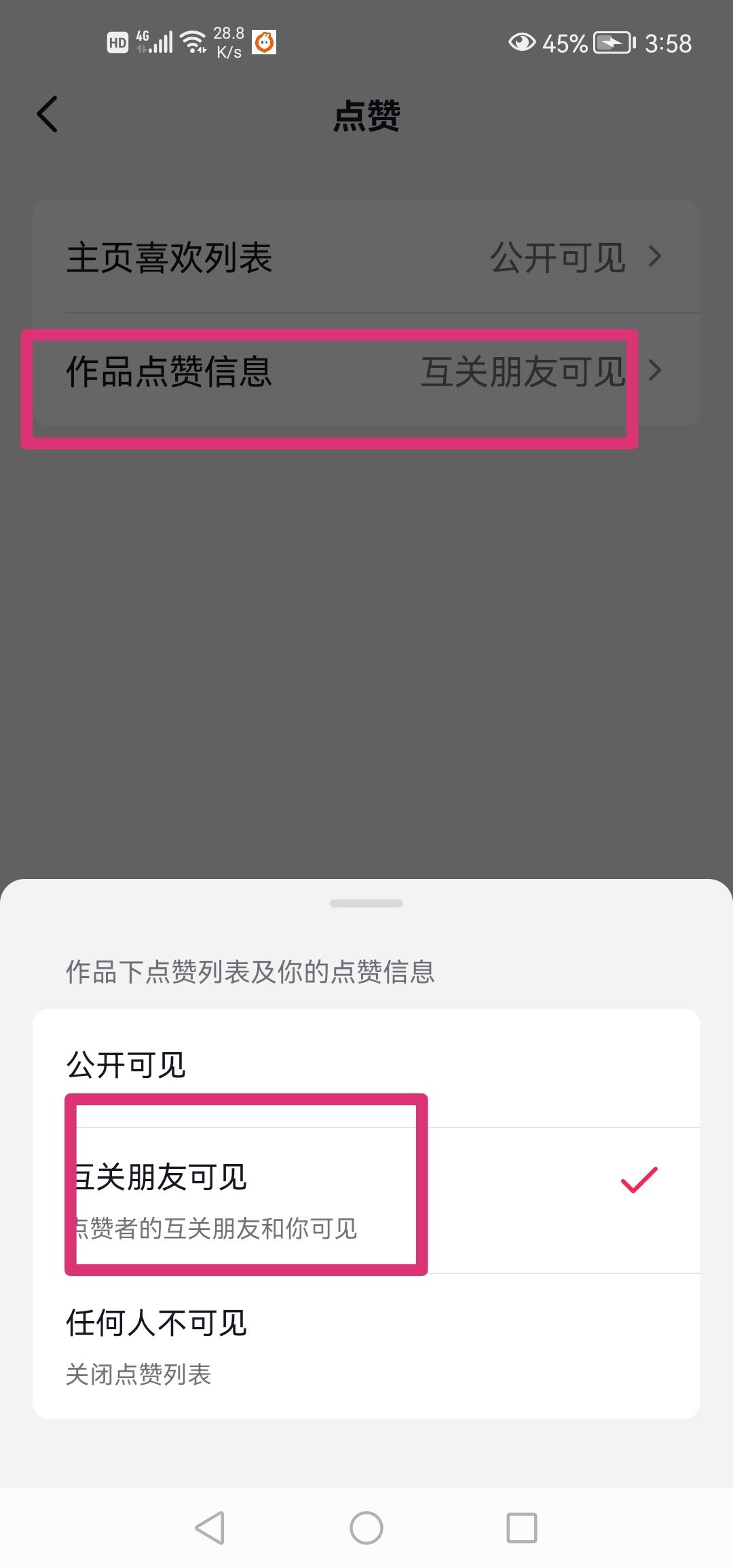 抖音怎么設置朋友贊過？