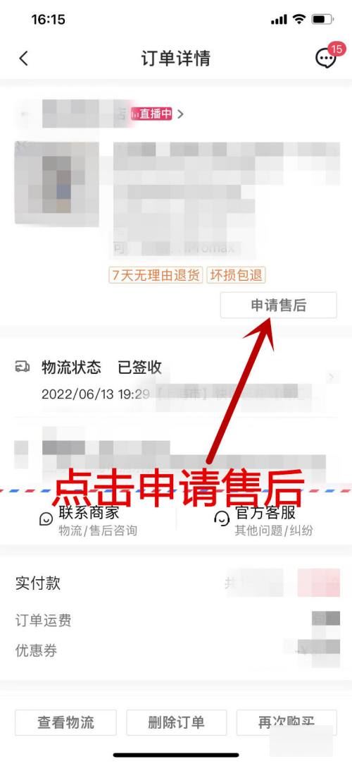 抖音商家不發(fā)貨怎樣投訴？