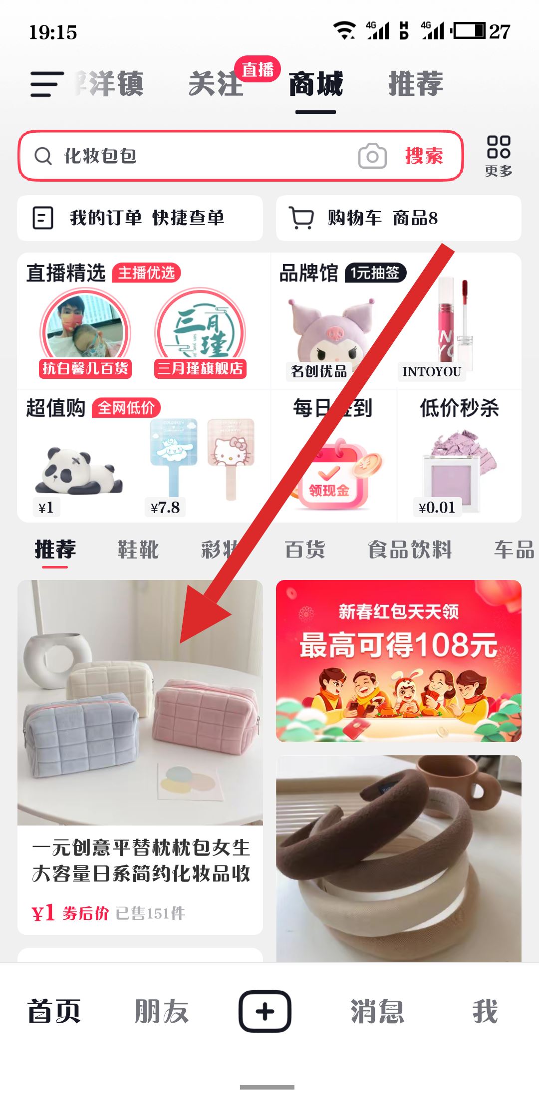 抖音無(wú)門檻優(yōu)惠券怎么領(lǐng)？