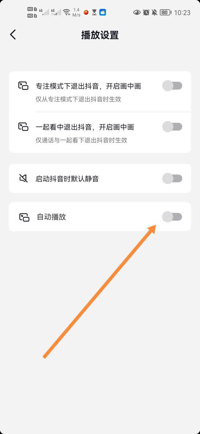 抖音怎么播完一個自動播下一個？