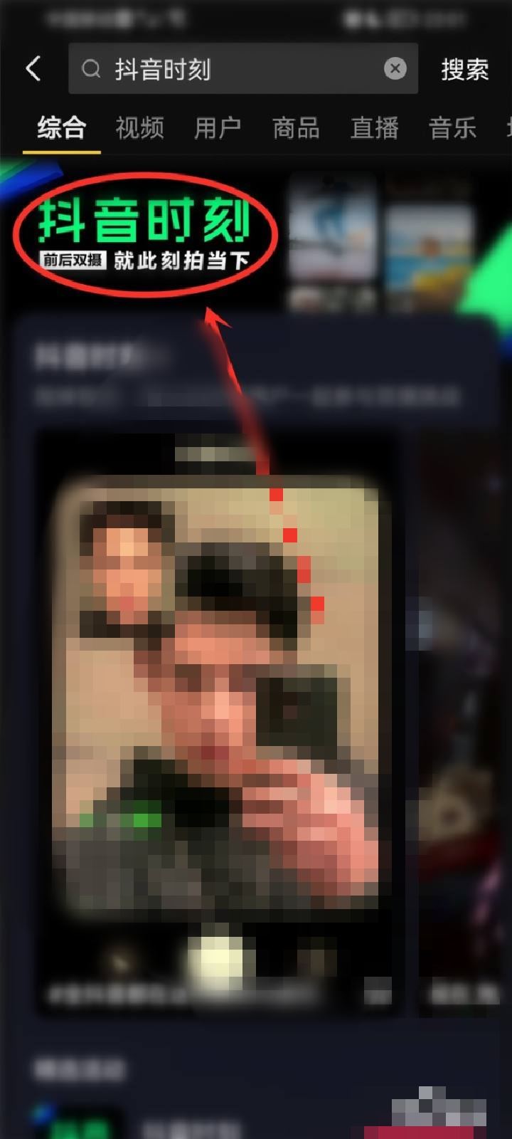 別人的抖音時刻怎么看？