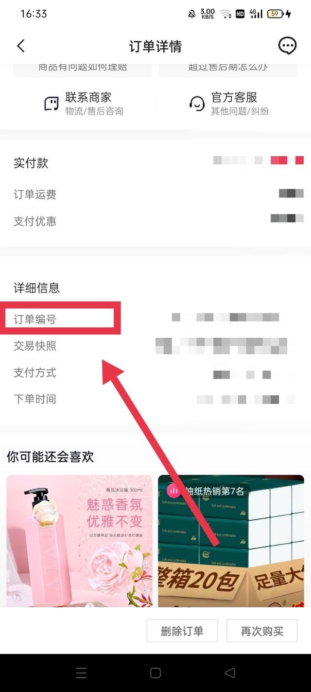 抖音怎么搜索訂單號？