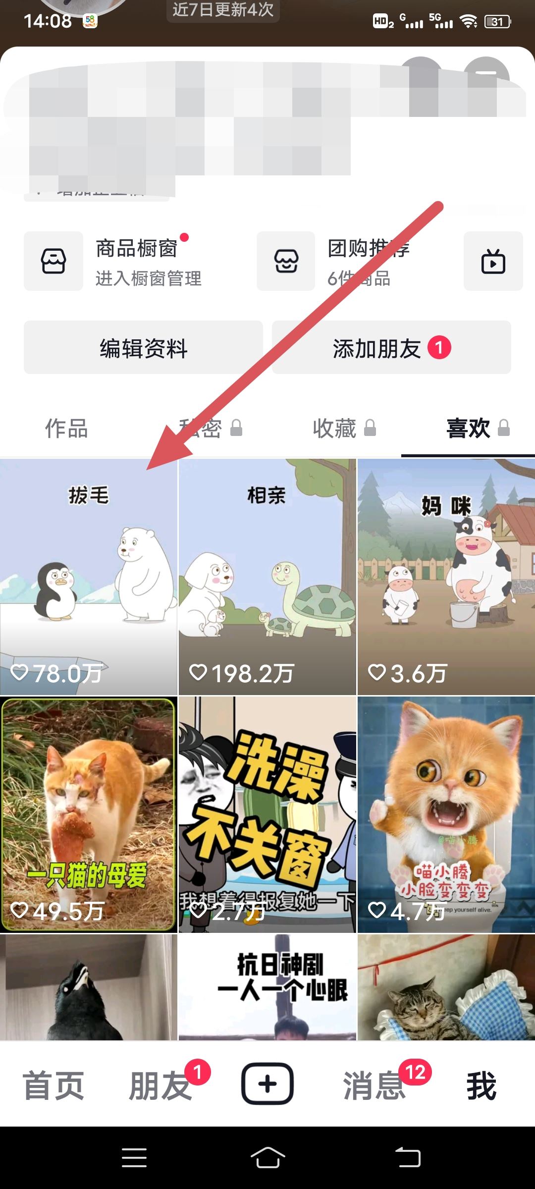 怎么把抖音里面的喜歡給刪掉？