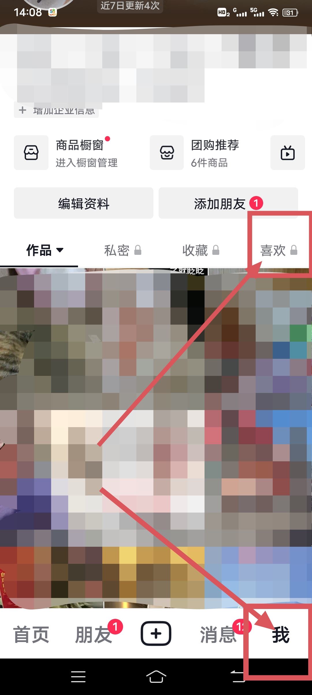 怎么把抖音里面的喜歡給刪掉？