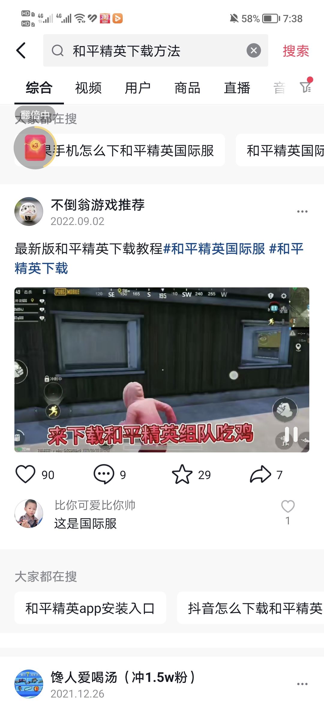 和平精英在抖音里怎么安裝？