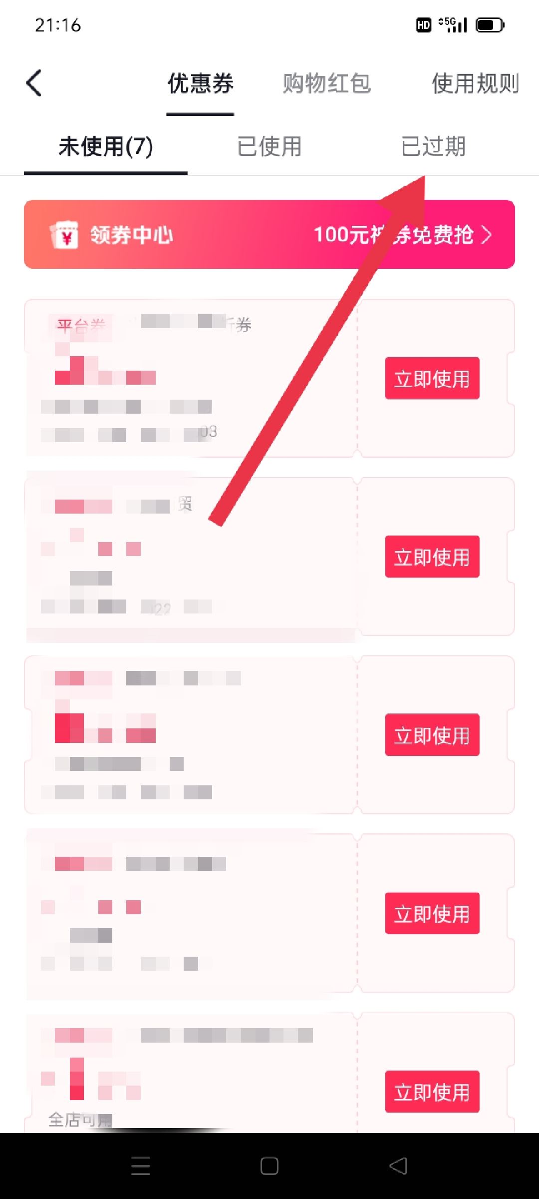 抖音優(yōu)惠券歷史記錄怎么刪？