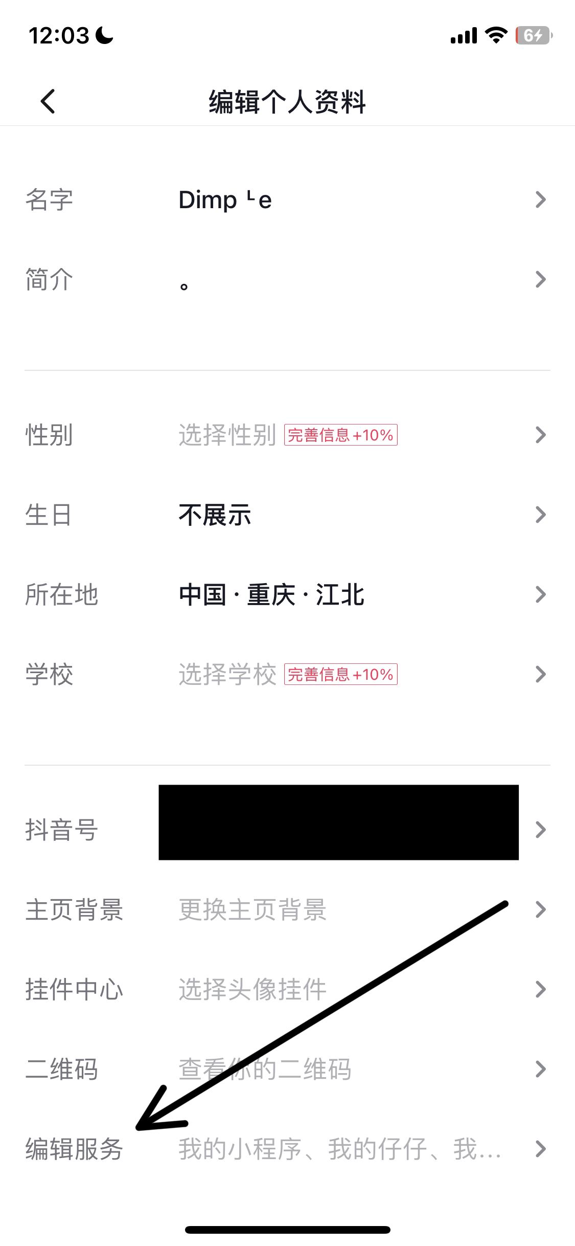 抖音商城怎么恢復(fù)到主頁？