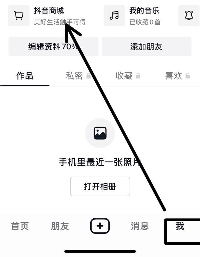 抖音最上面一排怎么關(guān)掉商城？