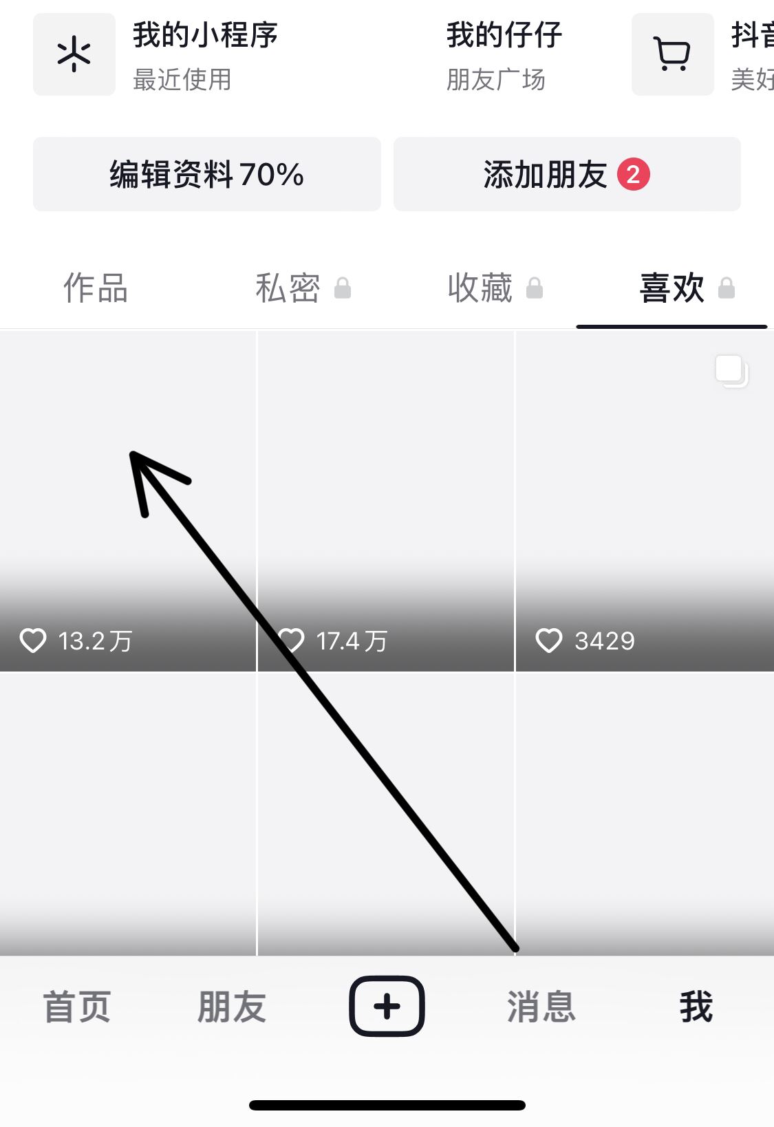 怎樣將抖音里的喜歡一鍵刪除？