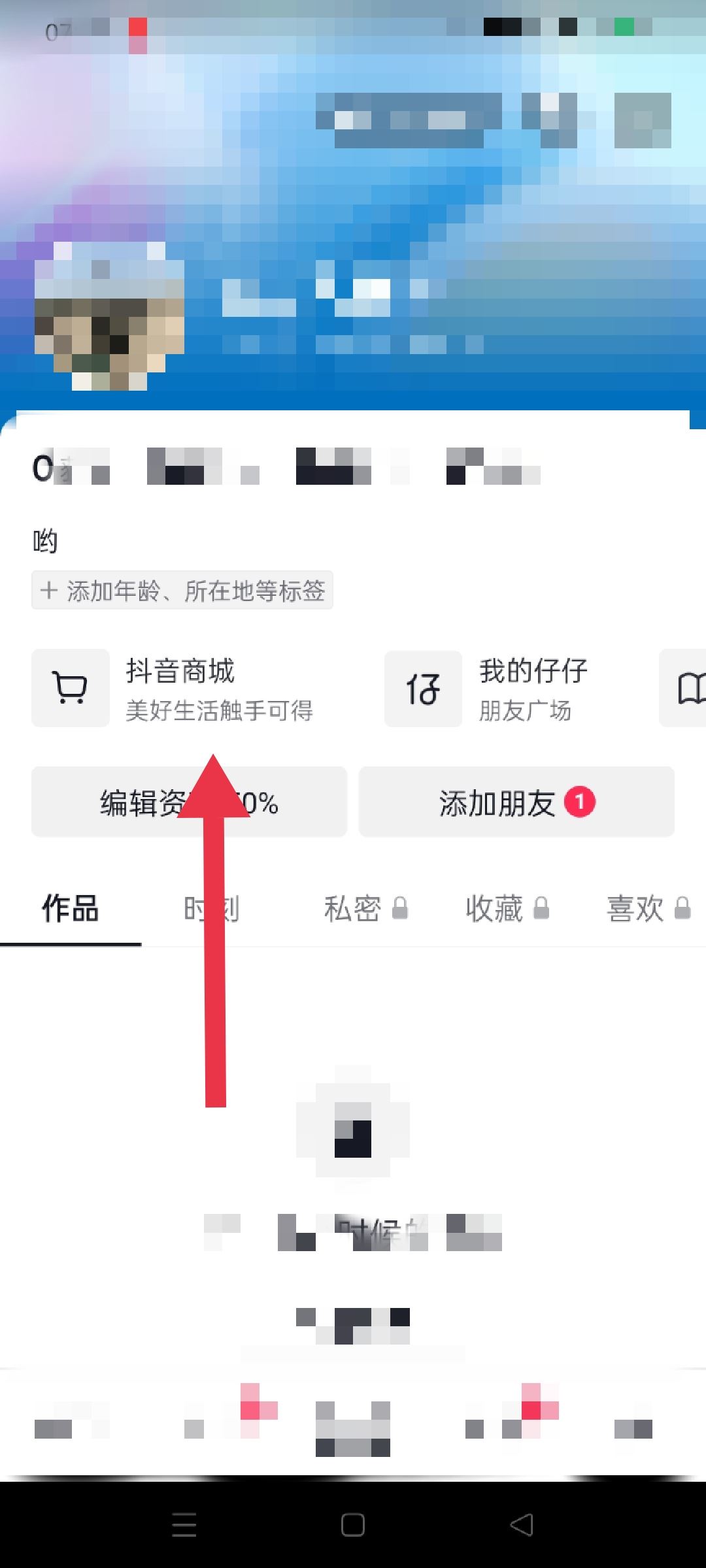 抖音首頁的商城怎么移除？