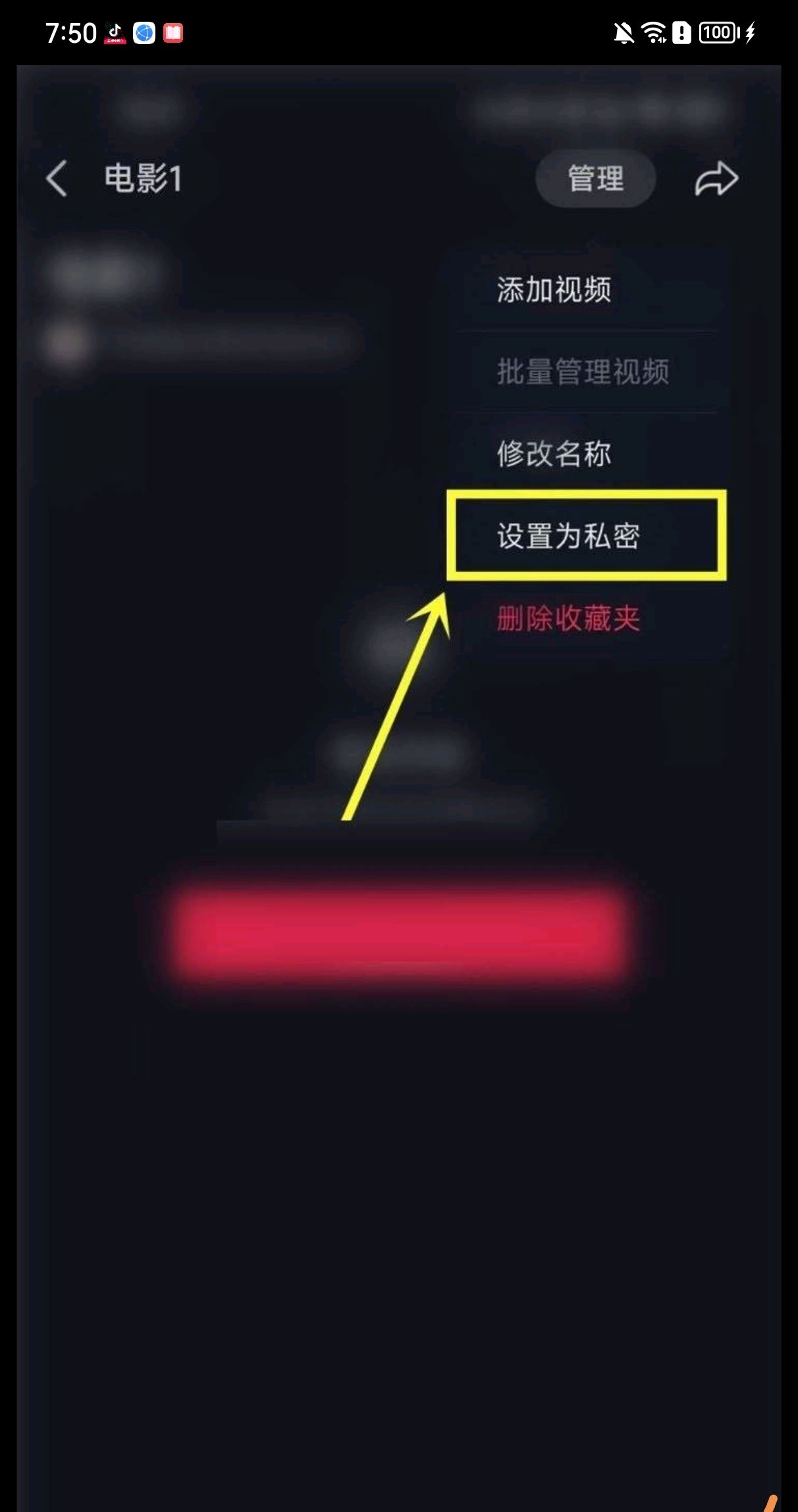 抖音怎么把收藏私密鎖打開？