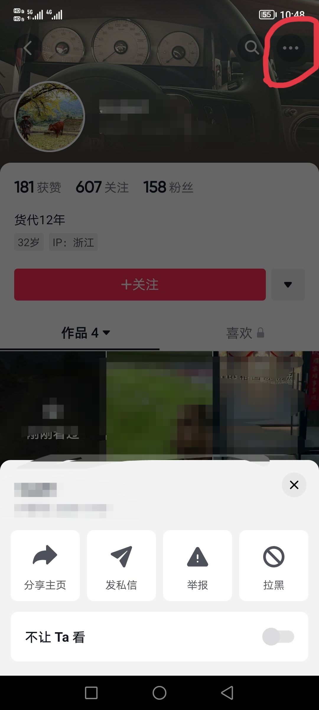 抖音如何不看某個人作品？