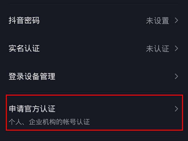 抖音怎么認(rèn)證二級運(yùn)動員？