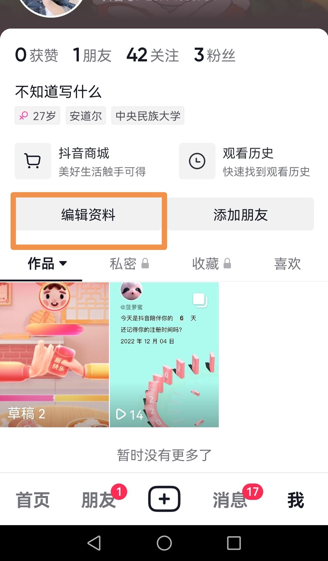 抖音如何上下都是自己的頭像？
