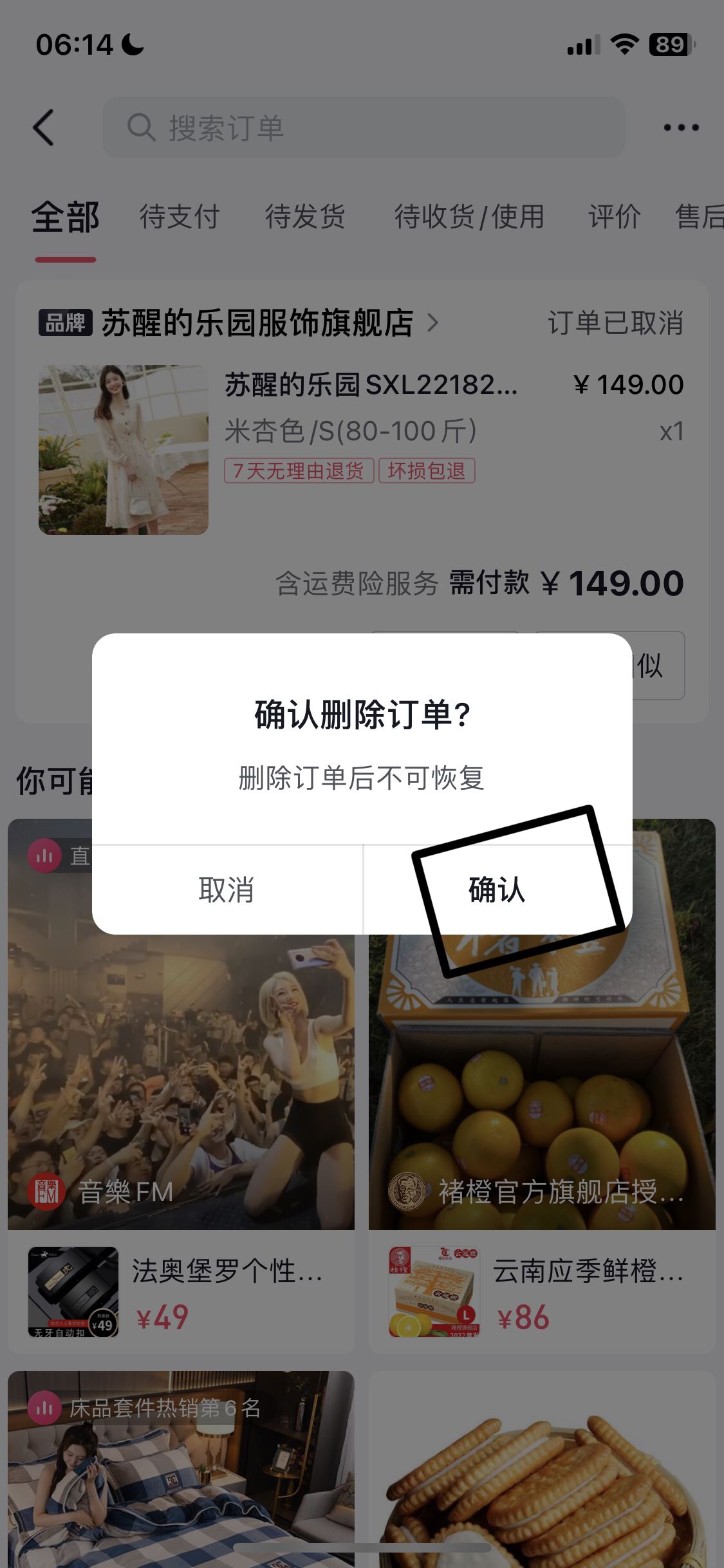 蘋果手機怎樣刪除抖音訂單？