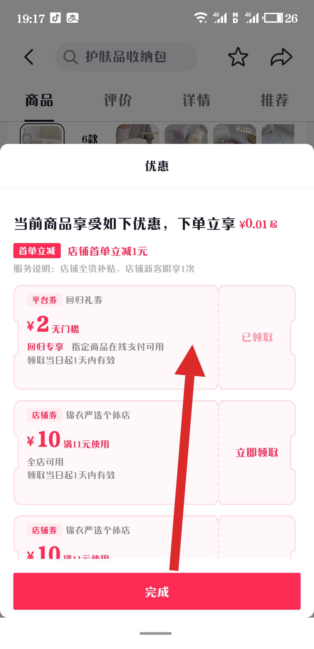 抖音無(wú)門檻優(yōu)惠券怎么領(lǐng)？