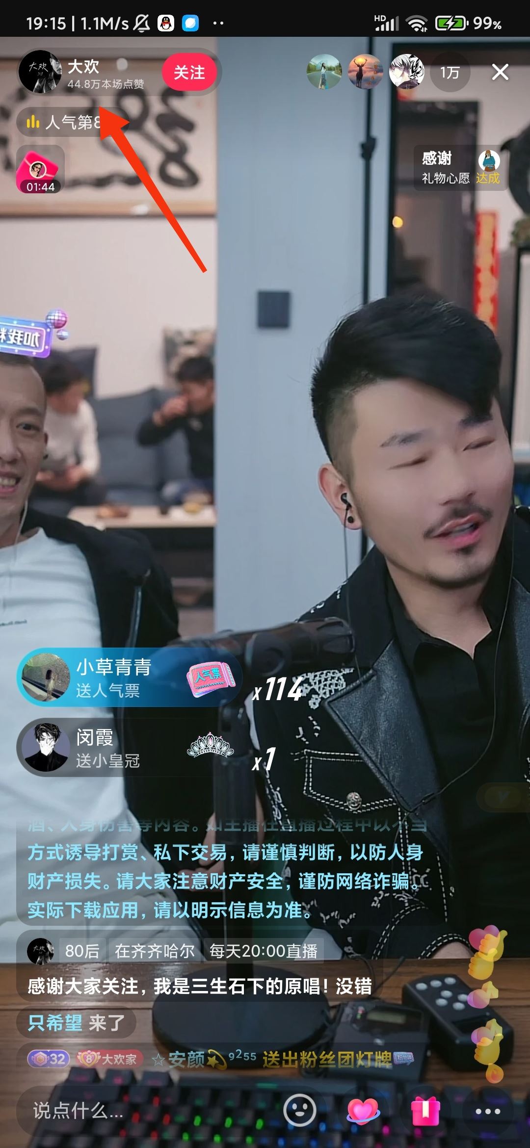 抖音如何加入粉絲團？