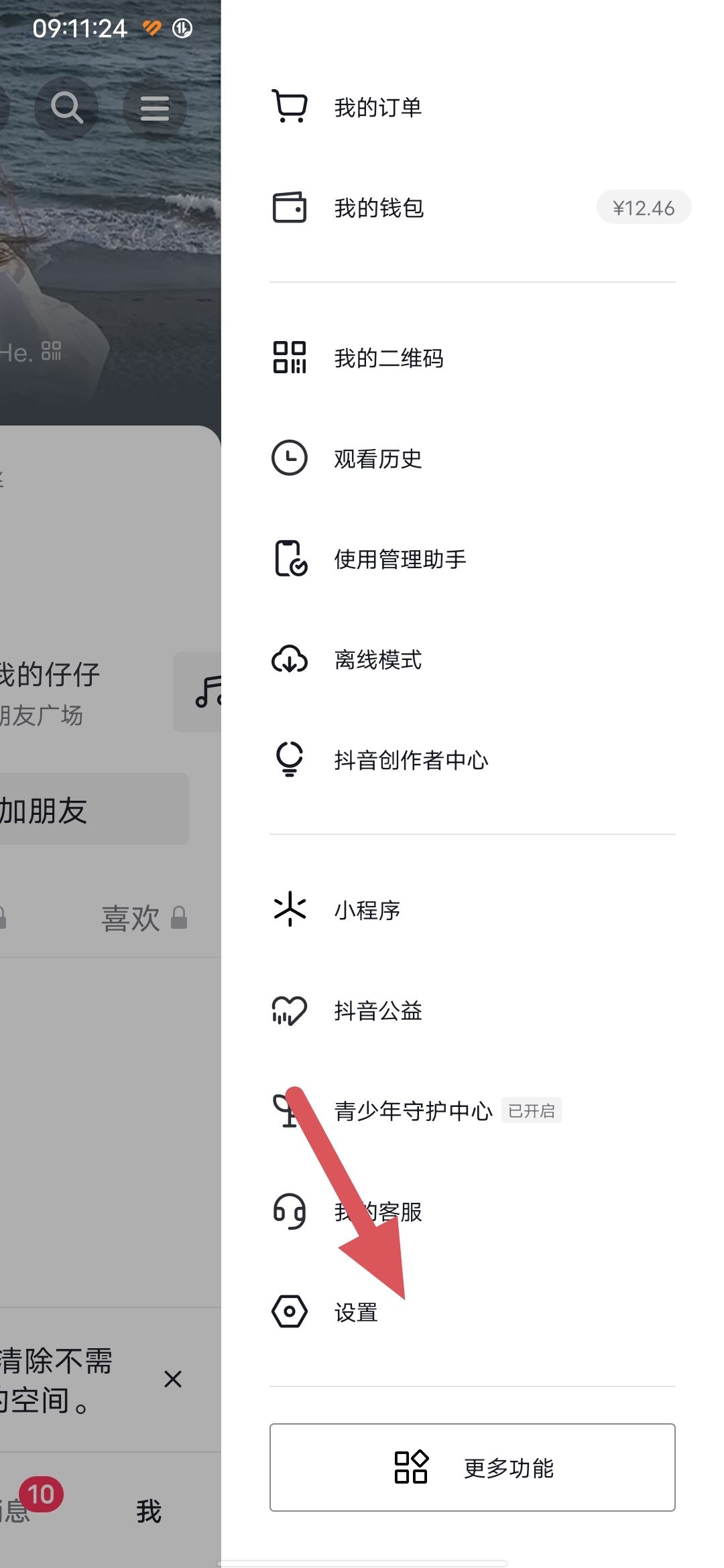 抖音點(diǎn)贊會(huì)推送給好友怎么開(kāi)？