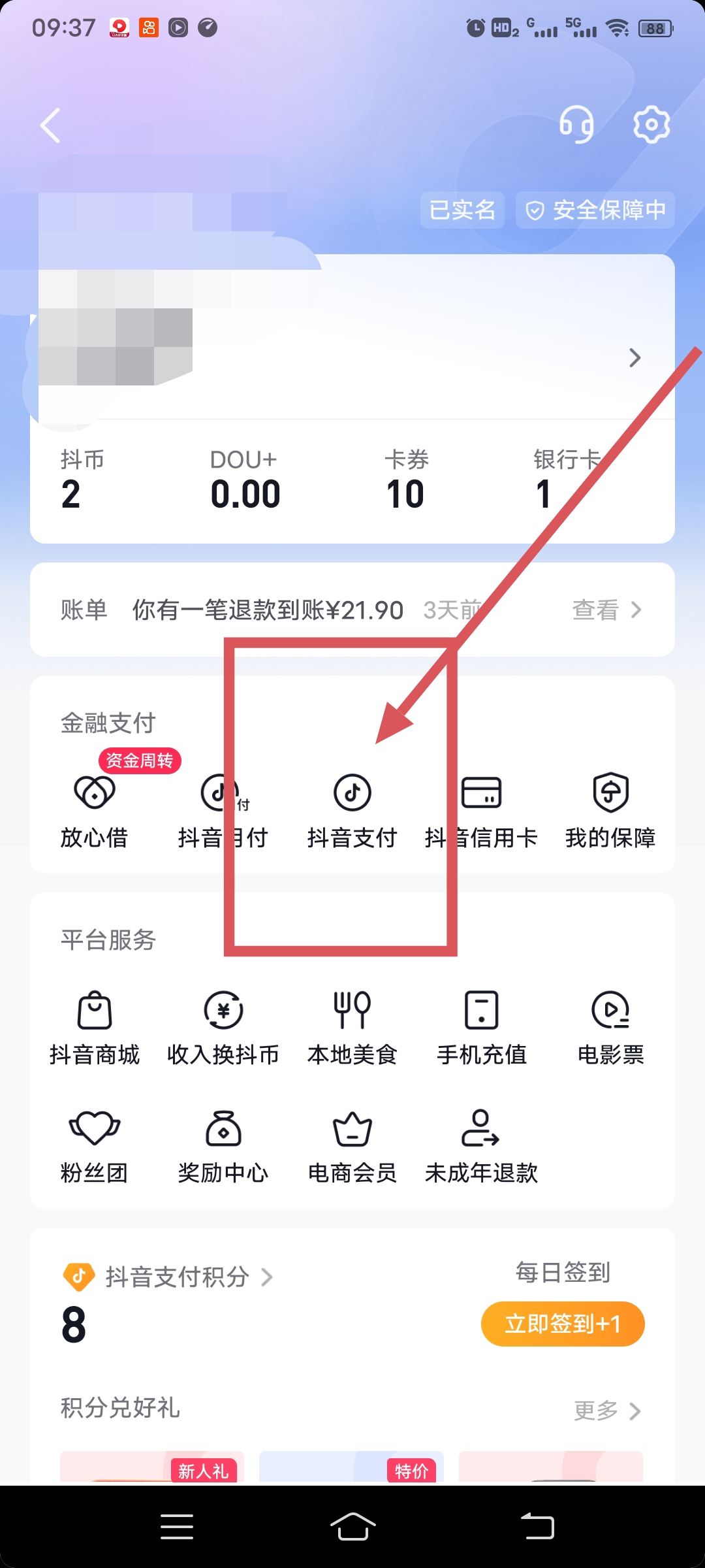 抖音支付怎么還款？