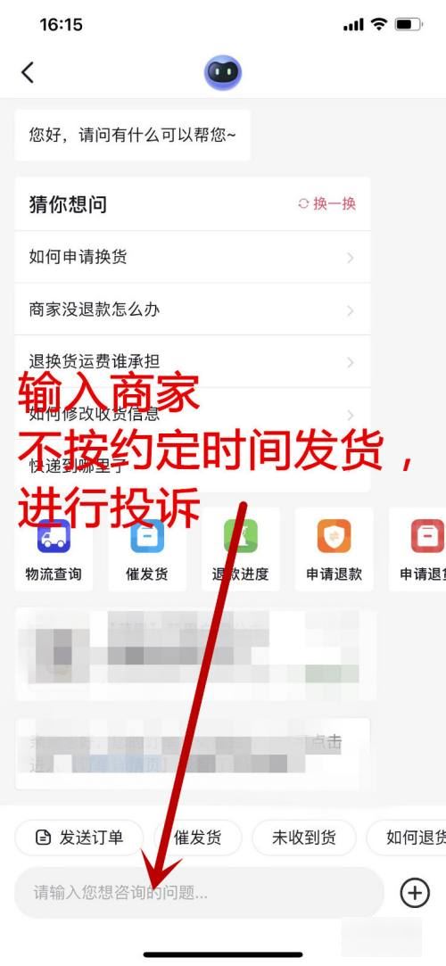 抖音商家不發(fā)貨怎樣投訴？