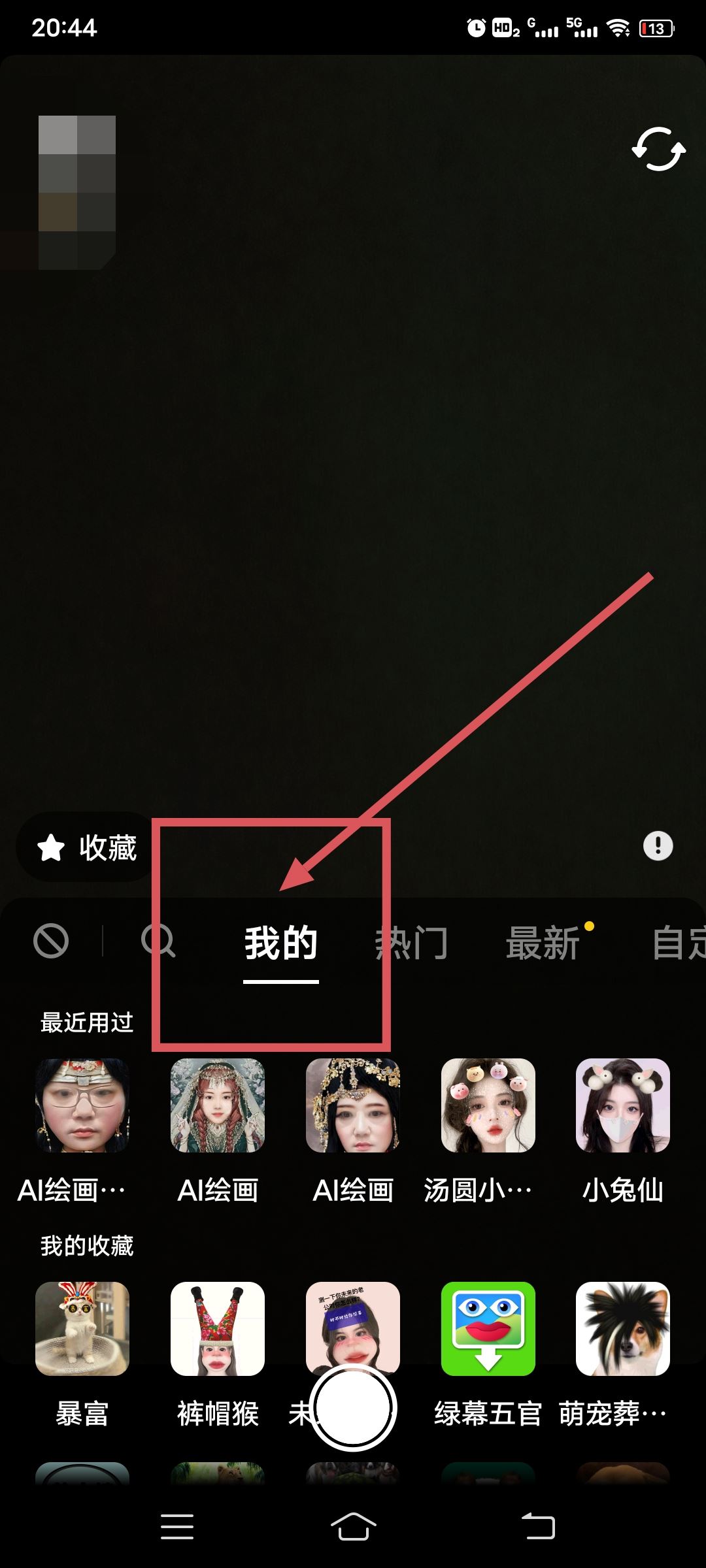 抖音如何查看歷史特效？