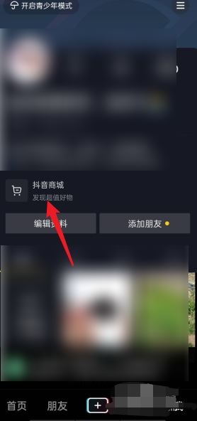 抖音微信支付開通步驟？
