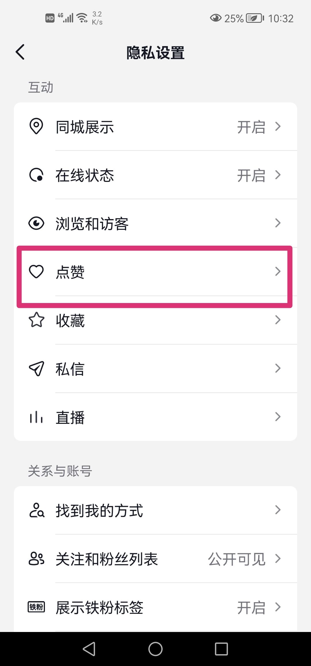 怎樣設(shè)置抖音顯示點(diǎn)贊數(shù)量？
