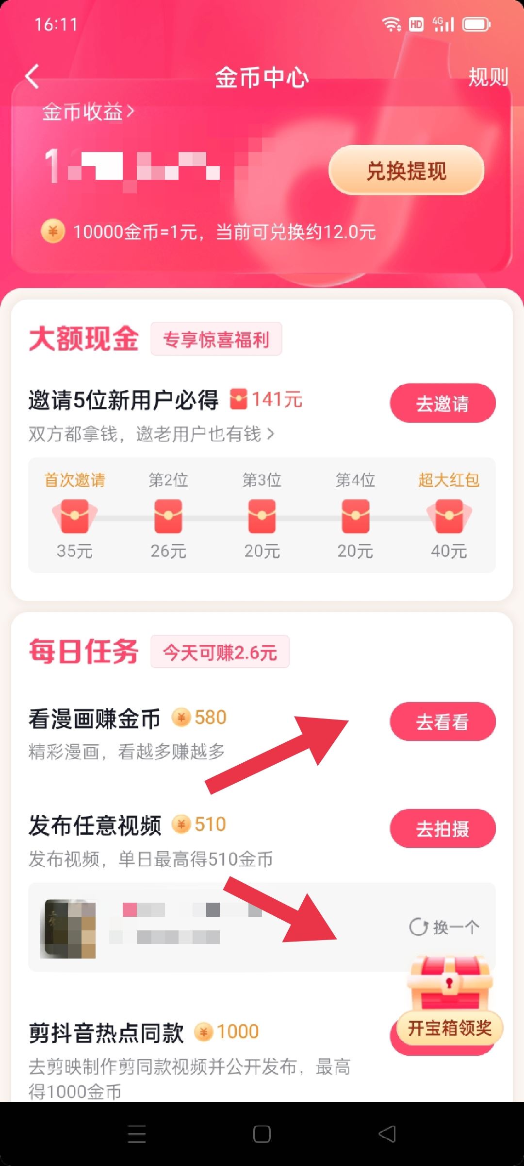 抖音金幣入口怎么打開(kāi)？