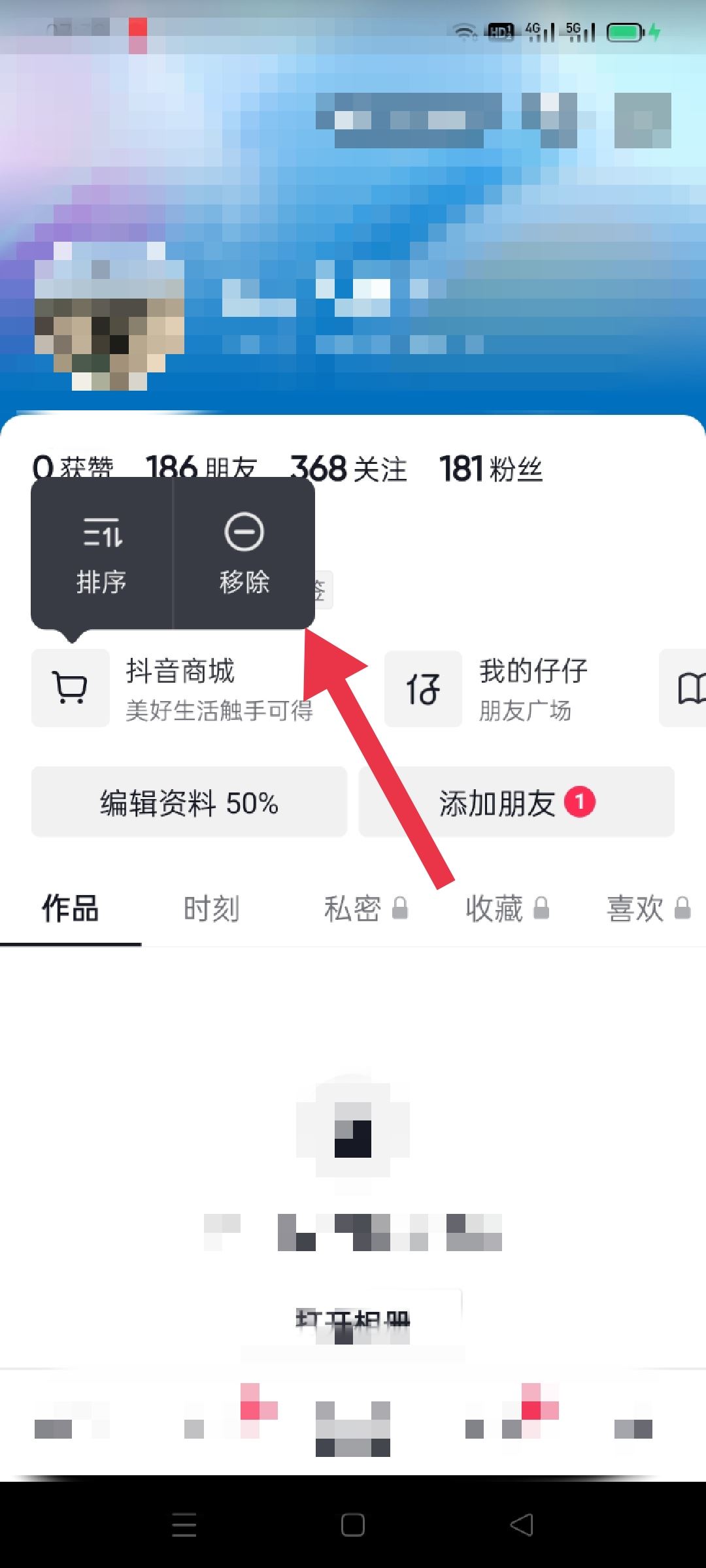 抖音首頁的商城怎么移除？