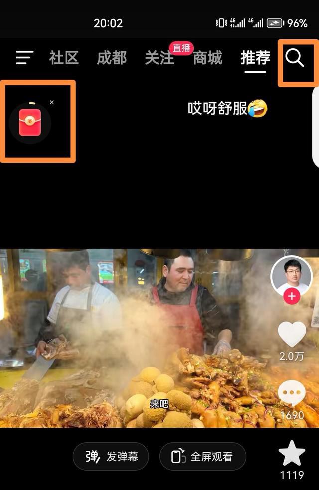 抖音邀請新人得紅包怎么進入？