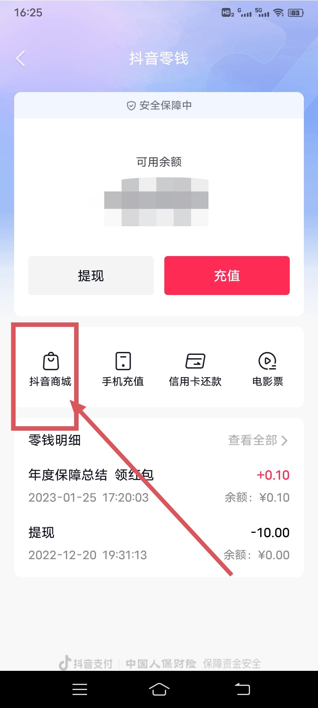 抖音錢包里的錢怎么花掉？