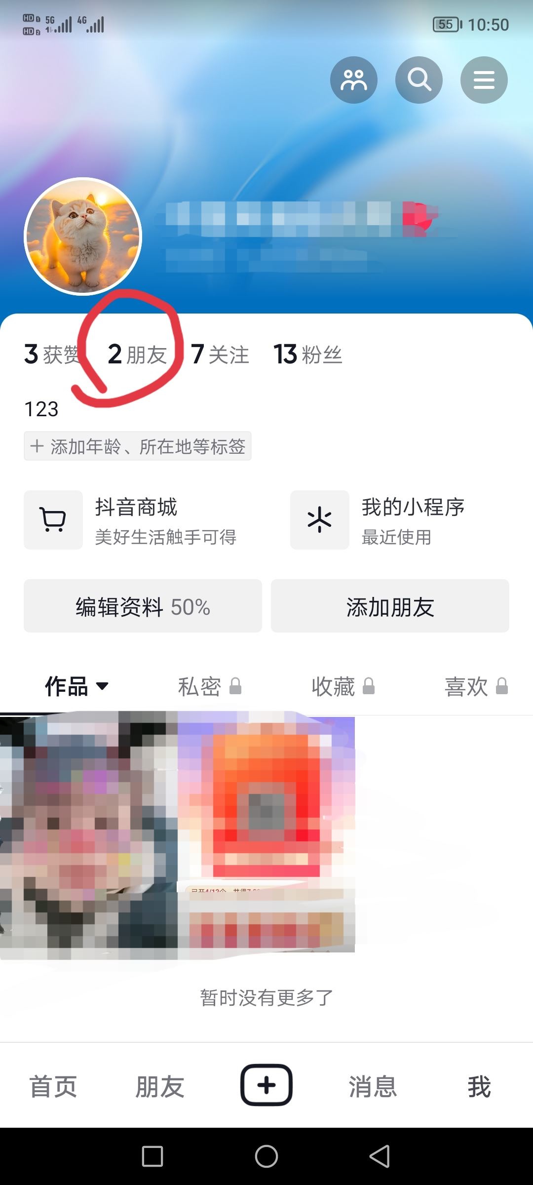 抖音如何不看某個人作品？