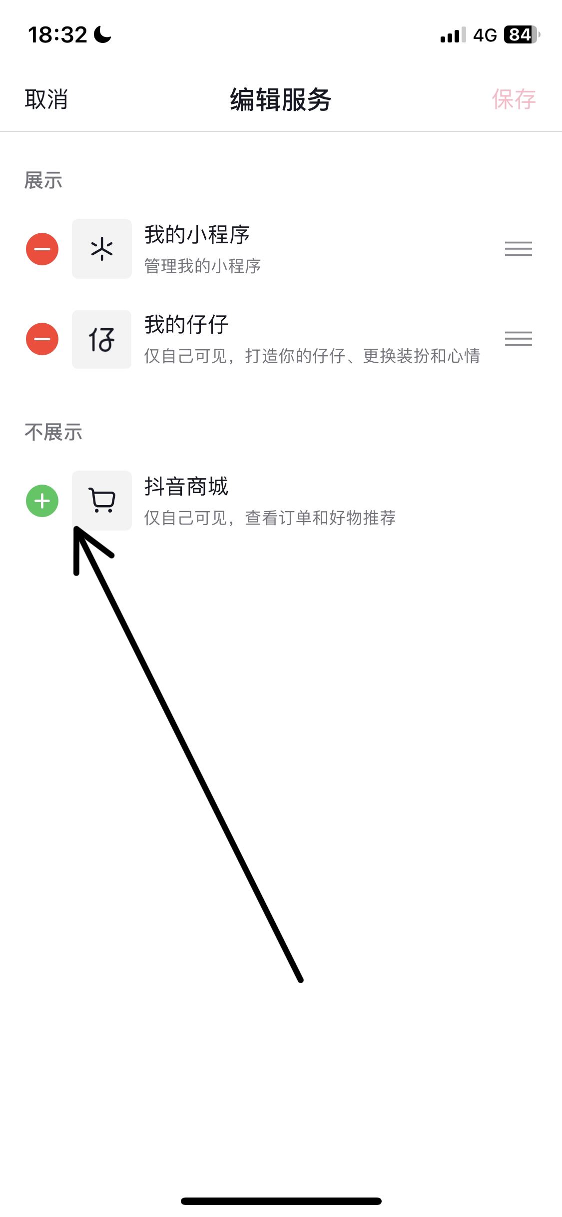 抖音商城怎么添加在頁面上？