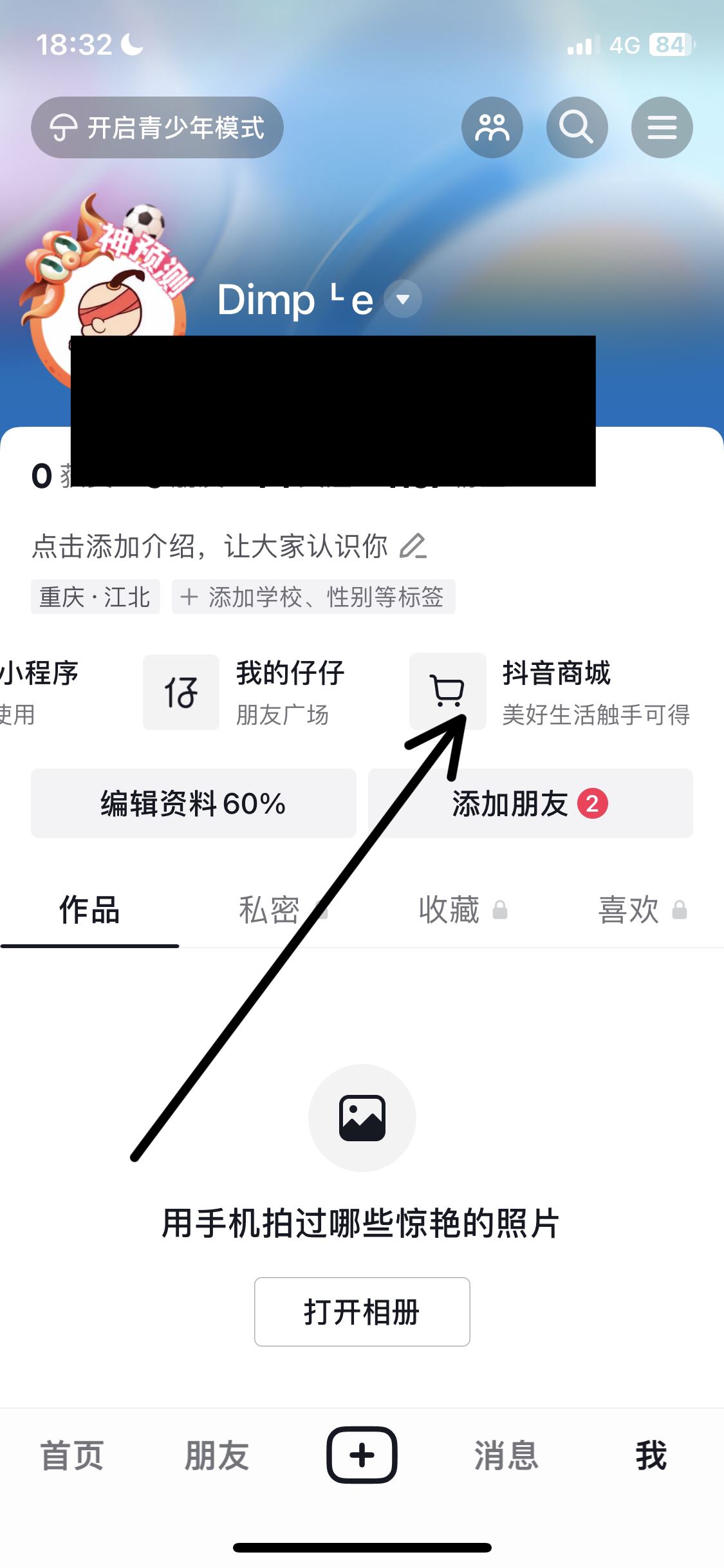 抖音商城怎么添加在頁面上？