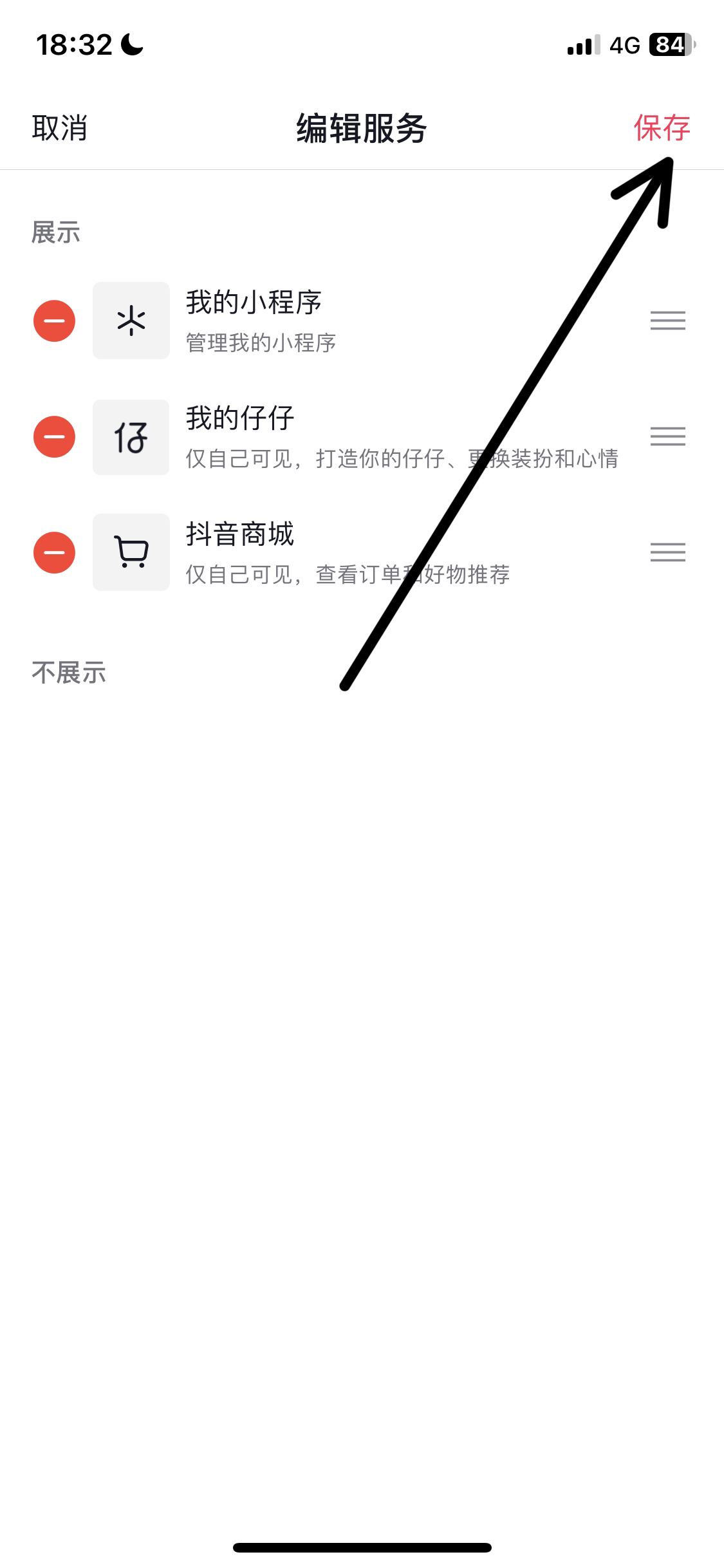 抖音商城怎么添加在頁面上？